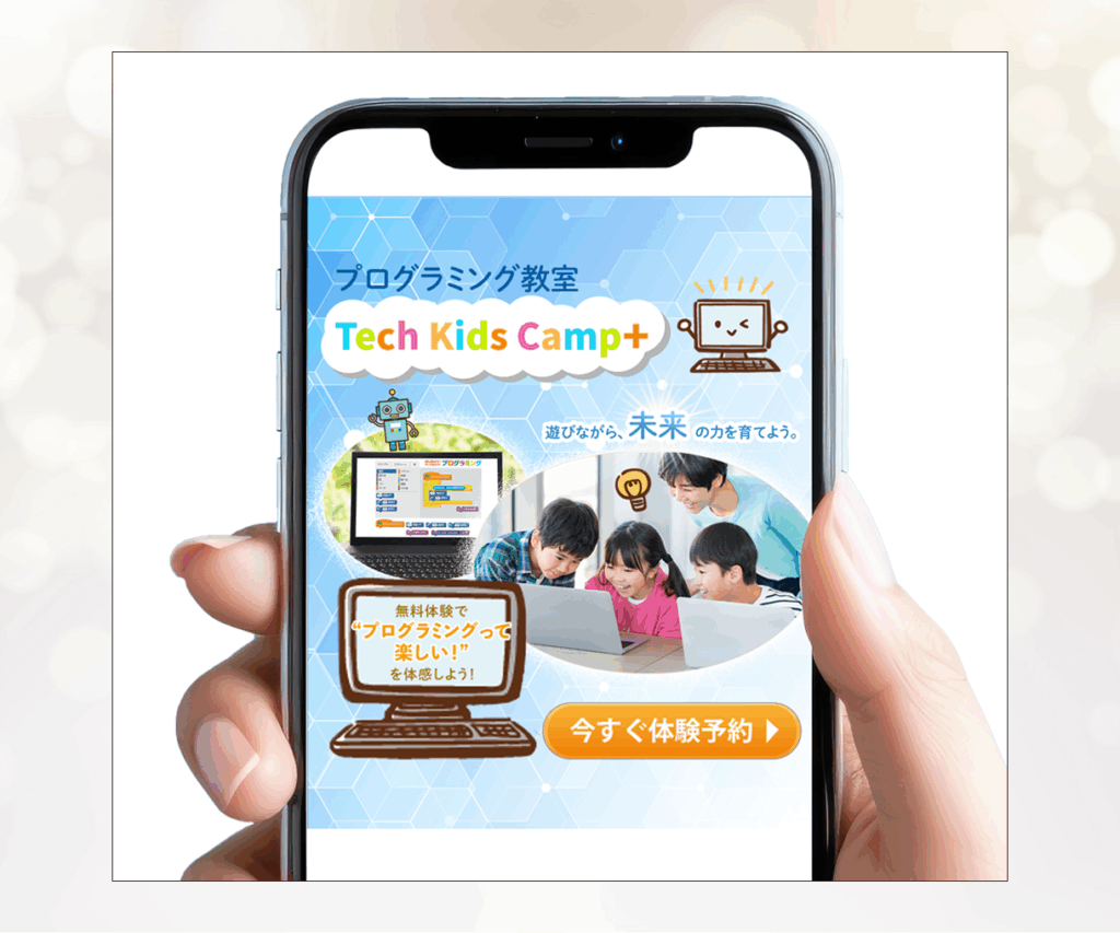 プログラミング教室インスタ広告