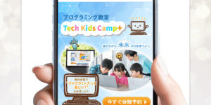 プログラミング教室インスタ広告
